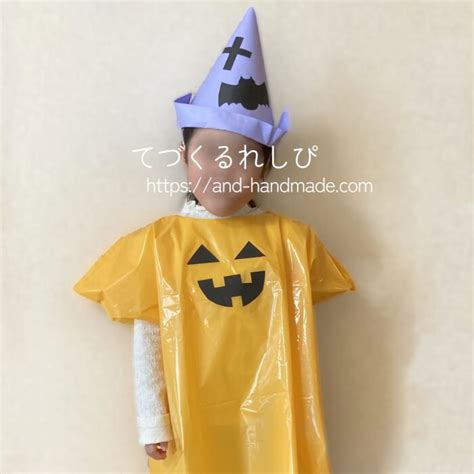 ポリ袋と画用紙で簡単に手作り♪ハロウィン衣装の作り方 てづくるれしぴ