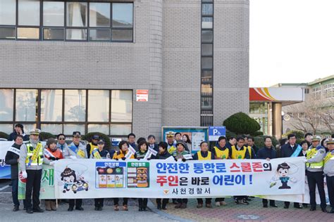 사천경찰 학교폭력 예방 캠페인 펼쳐