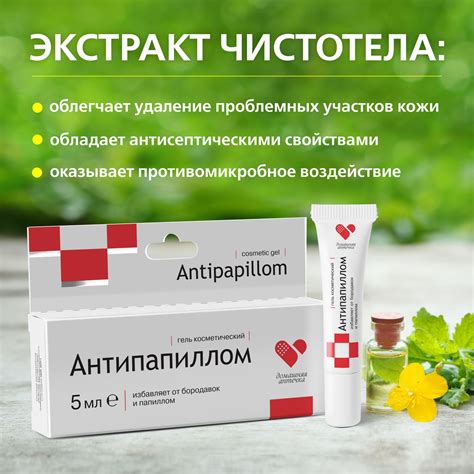 Гель от бородавок и папиллом косметическое средство, Антипапиллом, 5 мл ...