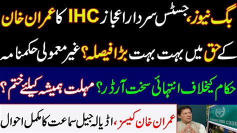 Big News Justice Sardar Ejaz Ihc S Very Big Decision In Favour Of