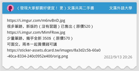 （發現大家都賣好便宜！ 更）文藻共英二手書 文藻外語大學板 Dcard