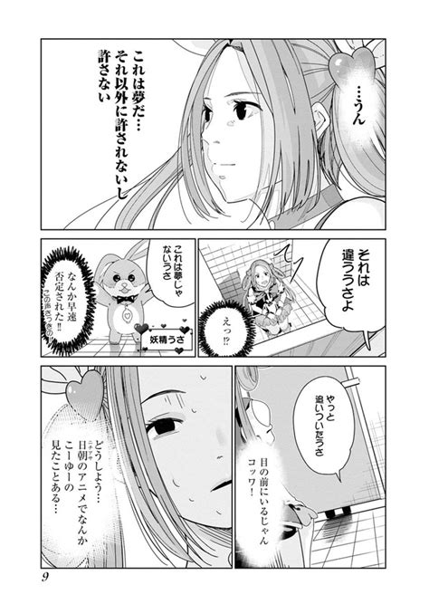 ＜画像7 35＞えっ【35歳独身olが“魔法少女”に？】「魔法少女というか魔女」「古のコスプレイヤー」言われ放題な女性の悲哀が爆笑を誘う