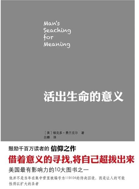 《活出生命的意义》：我们任何时候都有选择的自由，即便是身陷困境 知乎