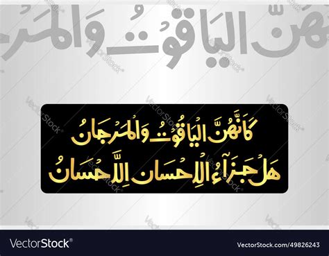 Surah Ar Rehman 55 Verse 58 And 60 Of The Quran Vector Image