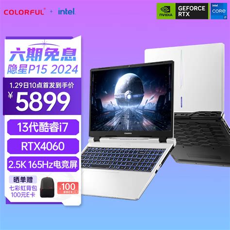 七彩虹推出 2024 款隐星 P15 游戏本：i7 13620h Rtx 4060，5899 元 It之家