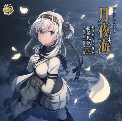 【kadokawa公式ショップ】艦隊これくしょん 艦これ 艦娘想歌【伍】 月夜海【秋刀魚祭り四人衆】盤 グッズ｜カドカワストア