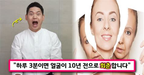 “10년 젊어지는 운동입니다” 하루 3분으로 돈 안들이고 얼굴 노화 막는 과학적 운동법