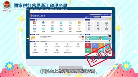 浙江省电子税务局腾讯视频
