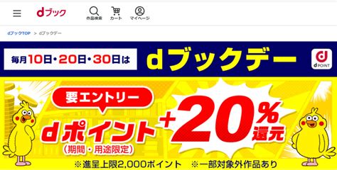 【終了】電子書籍購入で20％還元（300円以上購入限定。320限定。初利用は更に50％割引）｜dブック 最速資産運用