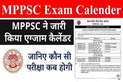 MPPSC Exam Calendar 2025 नय एगजम कलडर मधय परदश लक सव आयग