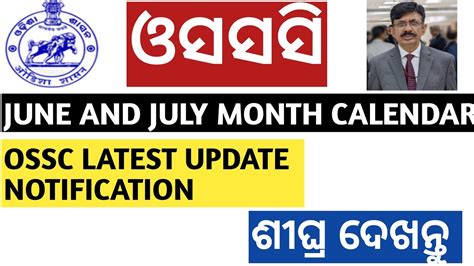 Ossc June July Month Exam Calendar Release Update Notification Latest