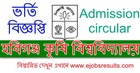 Habiganj Agricultural University Admission Circular 2021 22