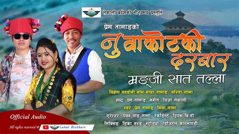 Nuwakot Ki Darbar New Typical Mhendomaya Song Prem Tamang Mina