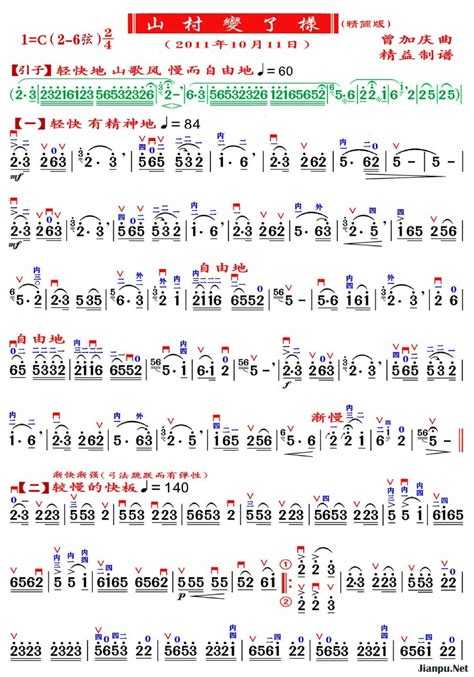 《山村变了样》简谱 歌谱 钢琴谱吉他谱 简谱之家