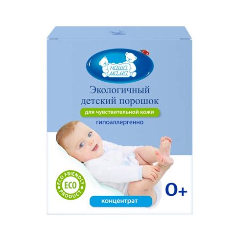 Экологичный гипоаллергенный порошок для стирки детского белья 800 г ...