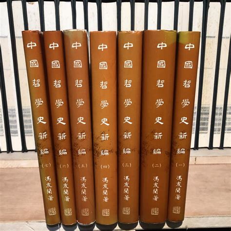 〈一字千金〉中國哲學史新編 全7冊 馮友蘭 著 藍燈出版社 露天市集 全台最大的網路購物市集