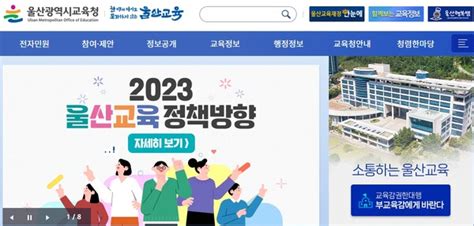 울산교육청 2023 울산교육 정책방향 발표