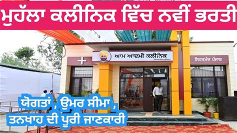 Mohalla Clinic Recruitment Nhm Bharti Mohalla Clinic Bharti