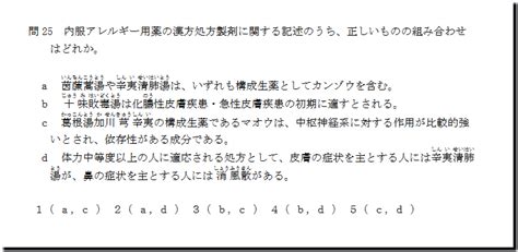 午後第25問‐漢方処方製剤（アレルギー）：令和4年度（2022年度）高知県：登録販売者 過去問＋解説