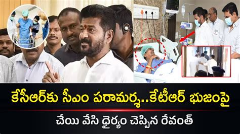 Live Cm Revanth At Yashoda Hospital Revanth Reddy Meets Kcr