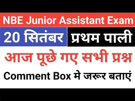 NBE Junior Assistant 20 September 2021 Paper NBE Junior Assistant 20