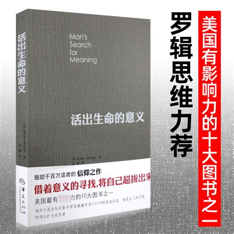 李诞奇葩说推荐活出生命的意义追寻生命的意义弗兰克尔追寻青春心灵励志心理学珍藏版美国影响力正版图书藉 虎窝淘