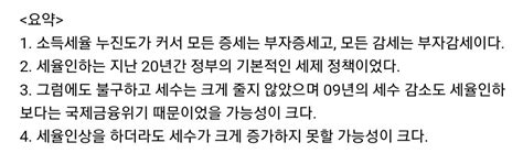 이명박 부자 감세의 진실 정치시사 에펨코리아