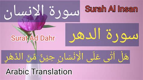 Surah Al Insan Full Surat Ad Dahr With Arabic Translations