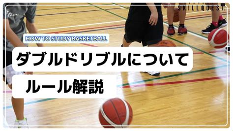 バスケットボールの「オフェンス」と「ディフェンス」の基本を学ぼう バスケットボールスキルクエスト