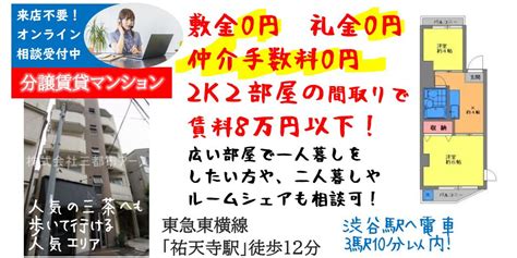 敷金0円・礼金0円・仲介手数料0円★2k賃料8万円以下★渋谷駅へ3駅中延・戸越銀座・旗の台の賃貸・売買・管理は三都市アース（さんとしアース）へ