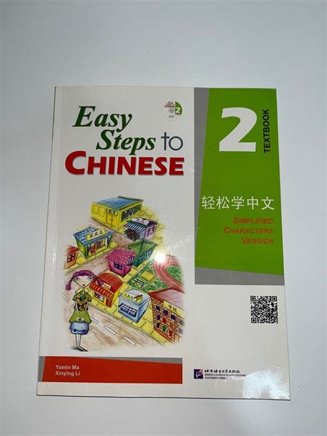 Easy Steps To Chinese Textbook 2 Cd Included 興趣及遊戲 書本 And 文具 教科書