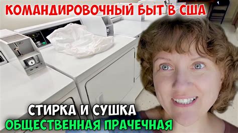 Мой быт в командировке. Постирать вещи. - YouTube
