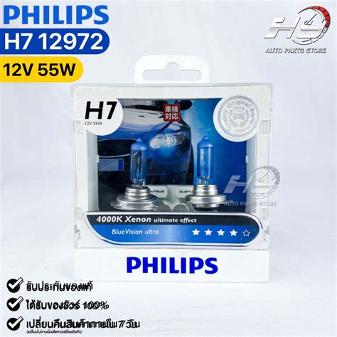 หลอดไฟหนารถยนตฟลลป PHILIPS H7 12V 55W 4000K Xenon ultimate effect