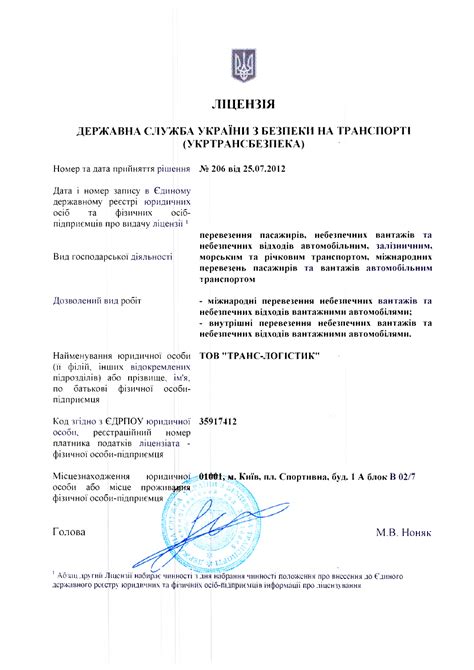 ТРАНС-ЛОГИСТИК | Международные грузовые перевозки | Документи