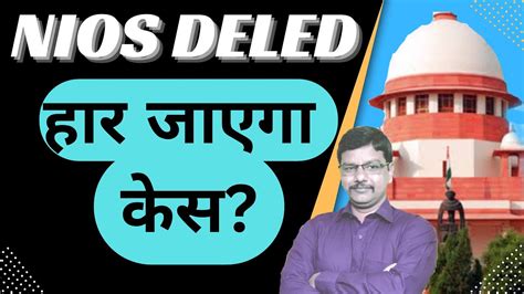 NIOS deled latest news today हर जएग NIOS deled nios deled