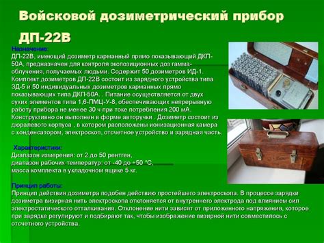 Приборы дозиметрического контроля и химической разведки, их ...