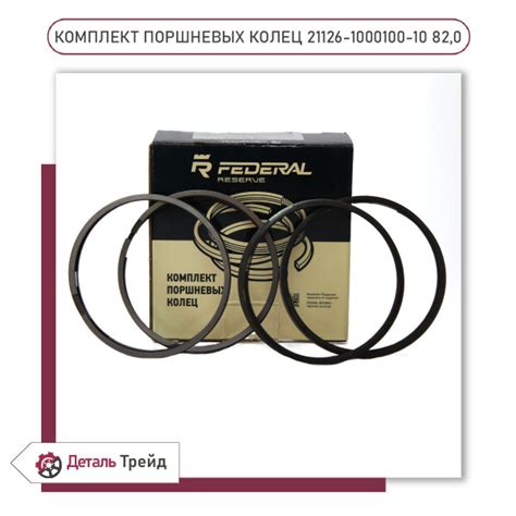 Комплект поршневых колец 21126 (1.6L 16V) Federal Reserve 82,0 для а/м ...