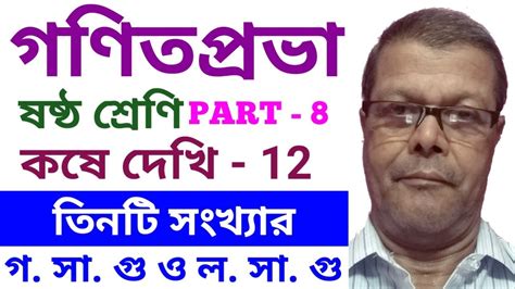 class 6 maths chapter 12 kose dekhi 12 wbbse কষ দখ 12 paltek bangla