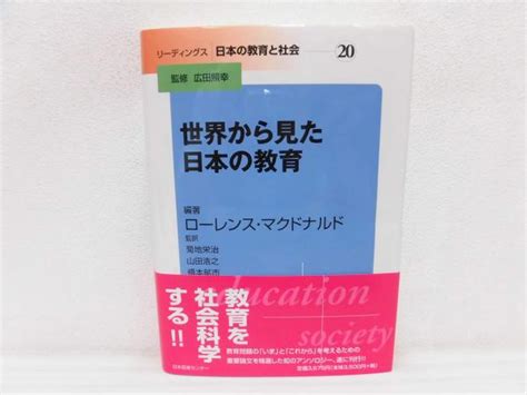 リーディングス日本の教育と社会広田照幸 監修 古本、中古本、古書籍の通販は「日本の古本屋」