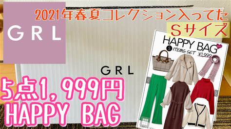 【グレイルgrl】秋冬5点1999円福袋開封動画！ハッピーバッグ Happy Bag 【lookbook】【ワンピース＆トレーナー