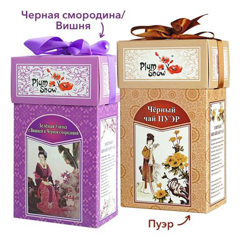 Чай Улитка 200 гр (2 шт. по 100 г) Пуэр + Зелёная с Вишней и Черной ...