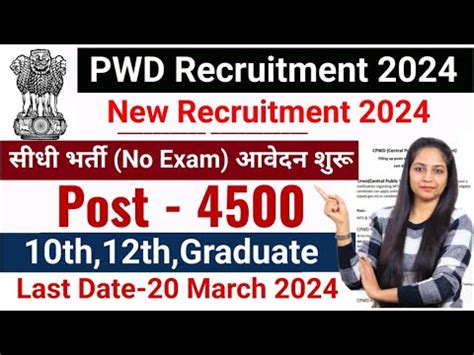 Pwd Recruitment 2024 PWD Vacancy 2024 Latest Government Jobs 2024