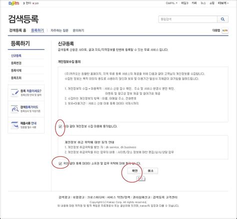 사이트 검색등록 하는방법다음