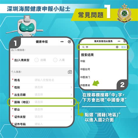 通關｜內地入境健康申報「黑碼」填寫方法 海關懶人包一帖睇清 星島日報