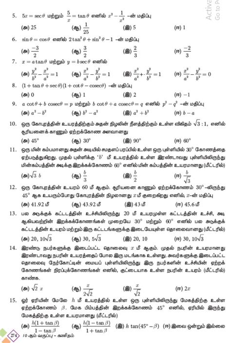 10 ஆம் வகுப்பு Book Back One Mark Exercise For 10 Live Worksheets