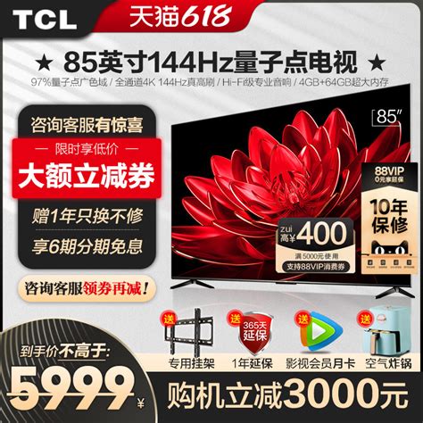 Tcl85英寸t8g Max 144hz高刷qled量子点4k智能液晶平板电视官方店，5079元—— 慢慢买比价网