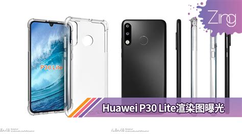 Huawei P30 Lite带壳渲染图曝光：水滴屏与后置双摄 Zing Gadget