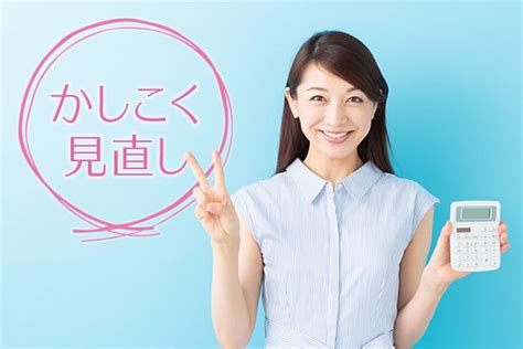 必見｜生命保険の見直しポイント5つ！注意することも 保険見直し・無料保険相談の窓口なら保険見直し本舗【公式】