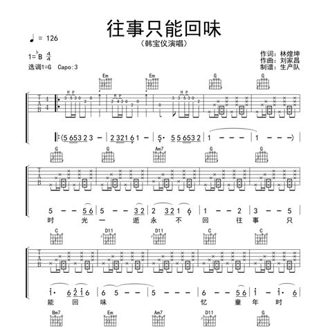 往事只能回味吉他谱b调（编配宛如动人天籁）韩宝仪弹唱六线谱