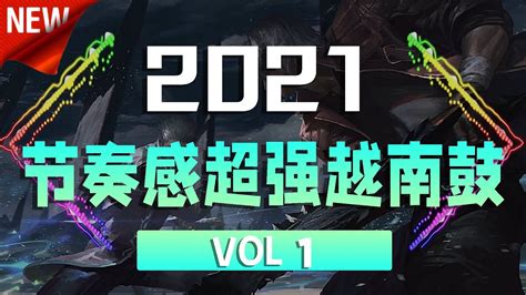 节奏感超强越南鼓 Vol 1 Hot DJ TikTok Remix lagutiktok tiktokviral tiktokedm 抖音2021 YouTube